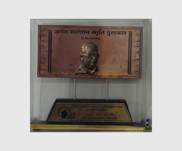 Anant Bhalerao Smruti Puraska cultural award Aurangabad Himroo Factory
