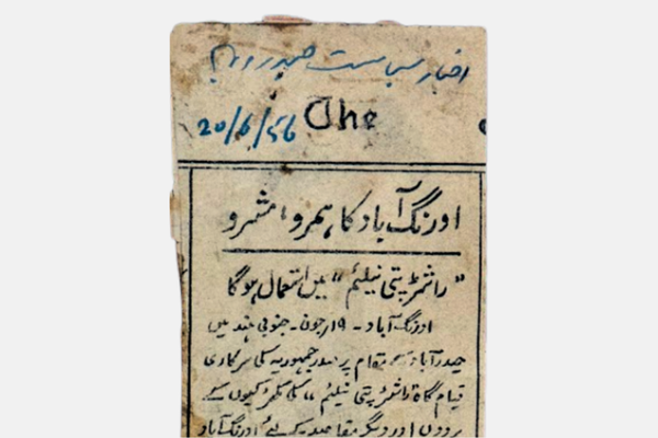 Historic 1956 Urdu press coverage of Himroo Aurangabad Himroo Factory