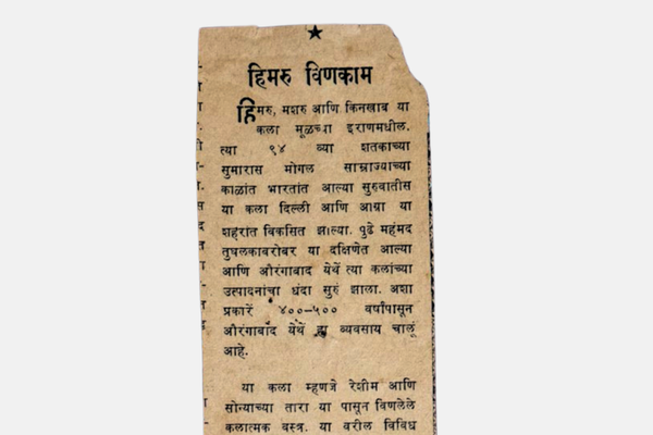 Historic Himroo weaving article in Marathi press Aurangabad Himroo Factory