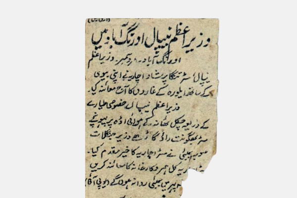 Urdu archive recording Prime Minister acknowledging Himroo Aurangabad Himroo Factory