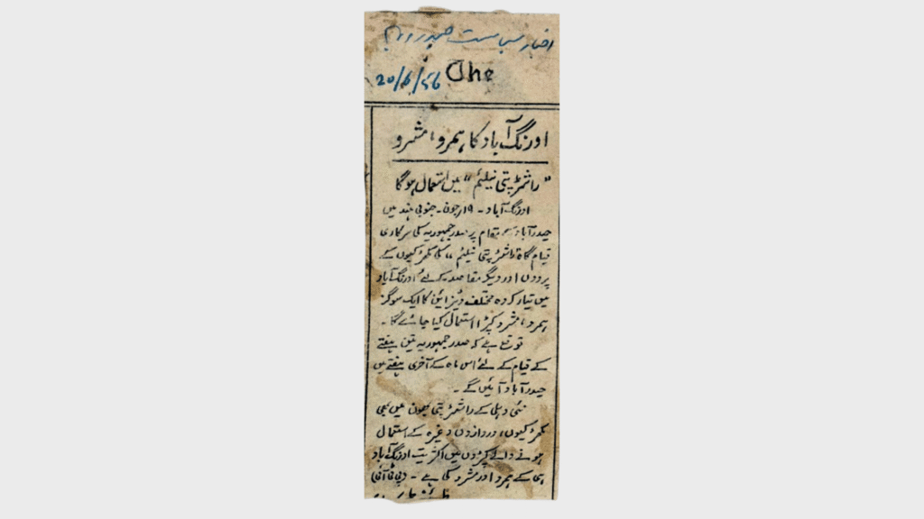 1956 Urdu newspaper highlights historic Himroo weaving at Aurangabad Himroo Factory