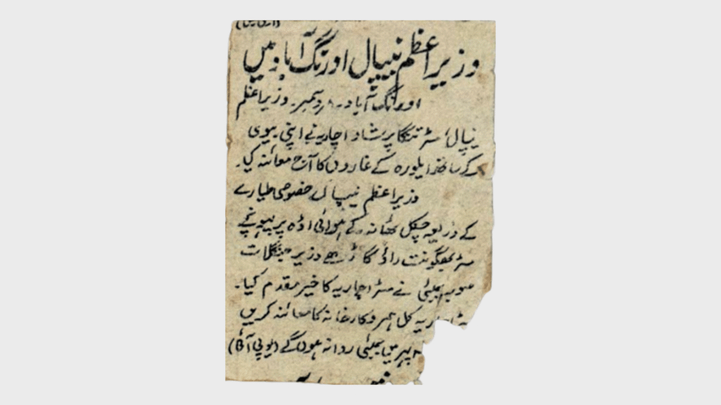 Prime Minister visit highlighting Himroo weaving in historic Urdu newspaper, Aurangabad Himroo Factory