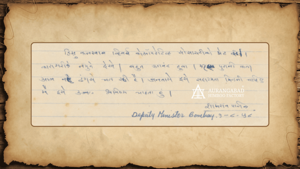 Shankarrao Bajirao Patil praises Himroo heritage at Aurangabad Himroo Factory